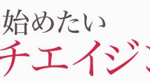 ボイストレーニングでアンチエイジング♪